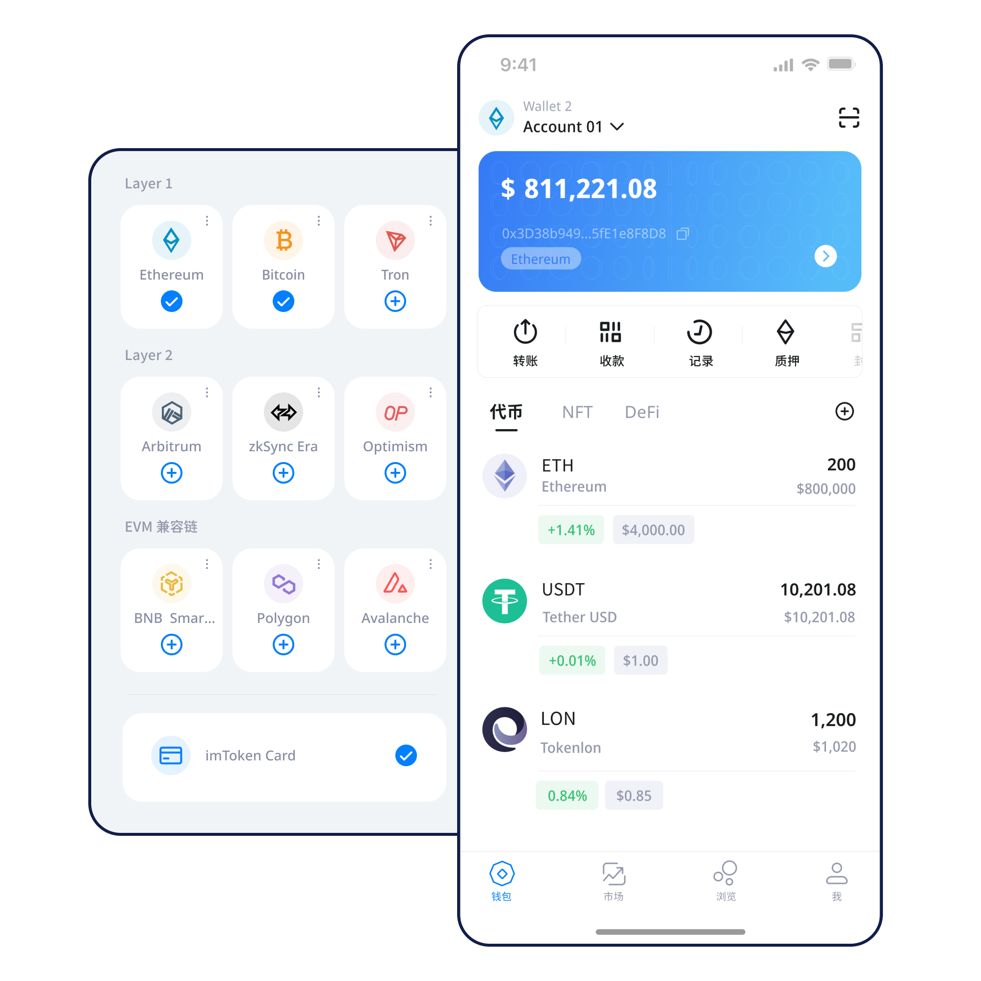 imToken钱包App界面展示